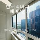 한서부동산공인중개사사무소 이미지