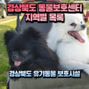 영천시농업기술센터_유기동물보호소 | 동물보호센터 유기동물 보호시설 경상북도 동물보호센터 경상북도 동물보호센터 지역별 동물보호센터