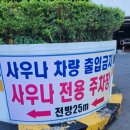 삼일사우나 이미지