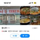 마산내서 등나무 곱창전골도 맛있어 이미지