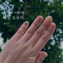 네일 오유디(NAIL OUD) | 대구 달서구 상인동 네일, 네일 오유디 귀여운 이달의 아트 추천
