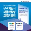 [올마이스] '한국SW산업협회' 2022년 채용확정형 교육생 모집(현대IT&E, 더존 이미지