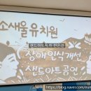 소새울유치원 이미지