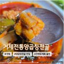 애니카랜드 거제점 | 거제 맛집 전현무계획 출연 &lt;거제전통양곱창전골&gt; 오픈런 방문포장 후기