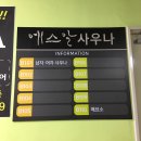 에스알사우나