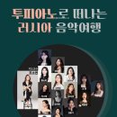 러시아피아노학원 이미지