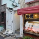 해광식육점