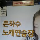 은하수노래연습장 이미지