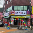 한신우동동암