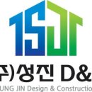 (주)성진건설 - 영덕군 경동로 8057 | (주)성진건설