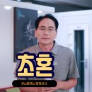 초혼--분재신사 이미지