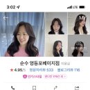 헤어아뜰이에 | #05. 혼주 메이크업 예약 : 순수 영등포베이지점
