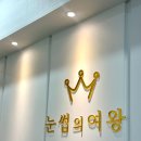 눈썹의여왕 | 광명눈썹반영구 눈썹의여왕 남친 얼굴형에 맞는 자연스러운 라인 찾고 온 후기