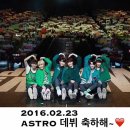 아스트로야~ 태어나줘서 고마워❤️ 이미지