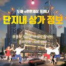 도마e편한세상포레나 이미지
