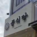 중식당두번째이야기 네이버블로그