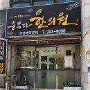 송부자한의원 이미지