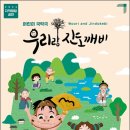 어린이 국악극 우리랑 진도깨비 이미지