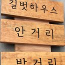 길벗하우스 이미지