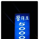 대포오천냥 이미지