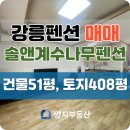 정동진 공인중개사사무소 이미지