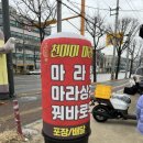 천미미 마라탕