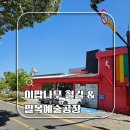 팔복어린이집 | [전주 가볼만한 곳] 하얀 눈꽃 내린 이팝나무 철길과 팔복예술공장 샤갈전까지 완벽 코스
