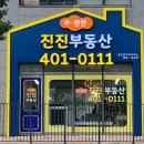 e-편한진진공인중개사사무소 이미지