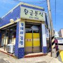 황금분식 | 울산 국수전문점 황금분식 내돈내산 후기