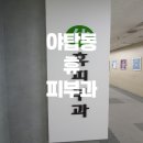 플러스미피부과의원 이미지
