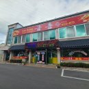 해뜨락등뼈감자탕 이미지