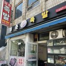 장춘족발 이미지