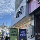 아이스크림싸요 - 아산시 번영로 118 | 여수 여행| 여수 쑥아이스크림 후기/여수 맛나당 쑥아이스크림, 여수당 쑥 아이스크림 후기