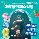 퍼니스트 코미디 서커스 쇼 이미지