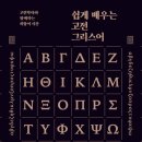 서양철학에서 배우는 삶의 지혜 이미지