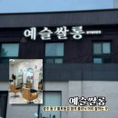 광주 동구 머리 잘하는 곳 예슬쌀롱 광주 불로동점 헤어스파 두피클리닉 후기