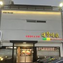 후포대청마루