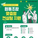 사회적협동조합전남사회적경제통합지원센터