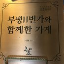 [인천/부평] 부평 맛집 부평 파스타 '인브스키친 본점' 혼밥 후기 | 분위기 좋은 한옥 레스토랑에서...
