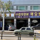 잭오토서초 이미지
