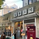 방곡1·3여자경로당 | 전포 고기맛집 찾는다면? 신선함 미친 ‘일류고기’ 솔직 후기