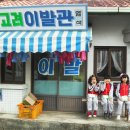 고려이발관 이미지