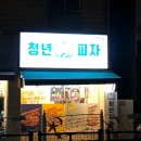 청년피자금정구점 이미지