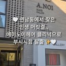 153 헤어갤러리 | 마포 연남 미용실 에이노이헤어 연남점 시그니처 클리닉 받고 온 후기