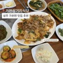 성주 가천면 맛집 추천, 가천삼거리식당 후기 (한식 맛집·현지인 맛집)