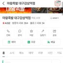 마왕족발대구감삼역점 | [두류동] 두류동 맛집 / 천사세트 추천 ‘마왕족발’
