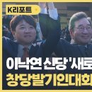 KBC 광주방송, 이낙연 신당 보도 이미지