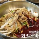 의령맛집 | 의령 맛집 화정소바 방문후기 웨이팅 저녁방문