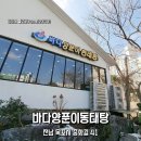 바다양푼이동태탕(목포터미널점) 이미지