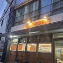 정겨운 맛집 | [울산 남구 고기집] 정겨운 노포 분위기 가성비 맛집 ‘한주디’ 삼겹살 솔직후기